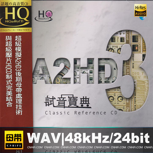 试音宝典 [HQCD]