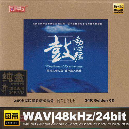 鼓动心弦 [24K金碟] 限量版