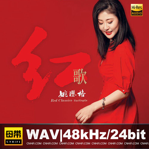 姚璎格《红歌》签名限量版24k金碟