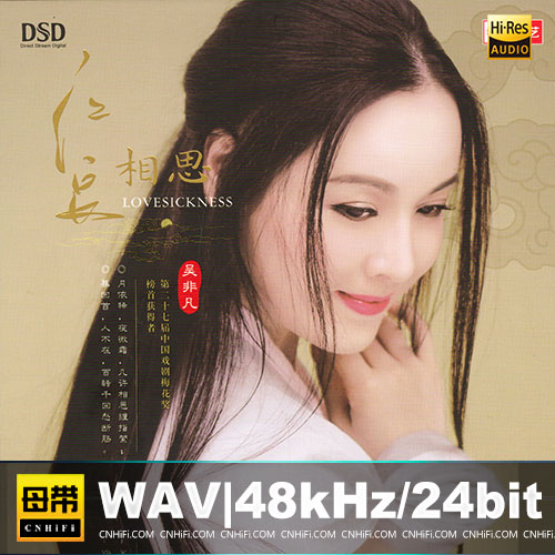 吴非凡《红豆相思》