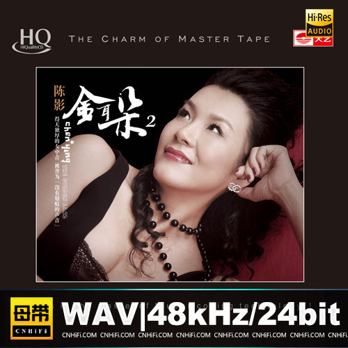 陈影金耳朵2 HQCD[正版CD低速原抓WAV]