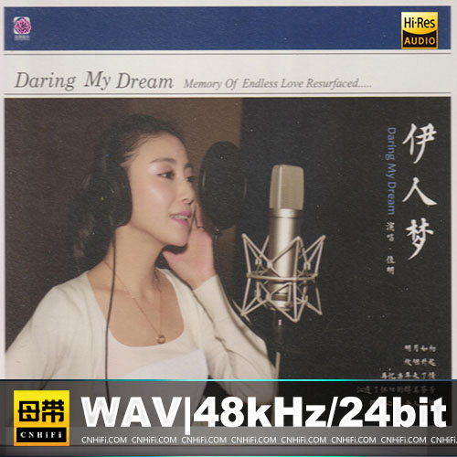 佳明 – 伊人梦 [1：1黄金母版直刻] 限量版