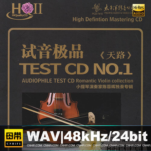 陈蓉晖 – 试音极品1·天路 [HQCDII]