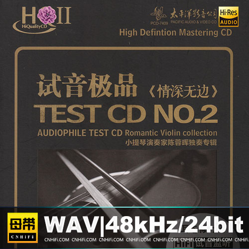 陈蓉晖 – 试音极品2·情深无边 [HQCDII]