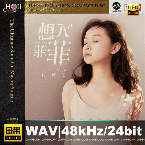 张玮伽 – 想入菲菲 [HQCDII+MQA] 限量版