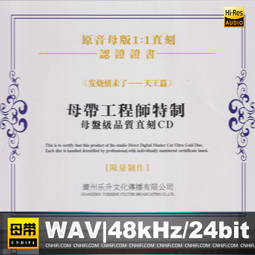 烧情未了-天王篇 [1：1母版直刻] 限量版