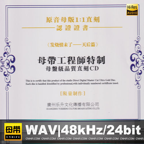 发烧情未了-天后篇 [1：1母版直刻] 限量版