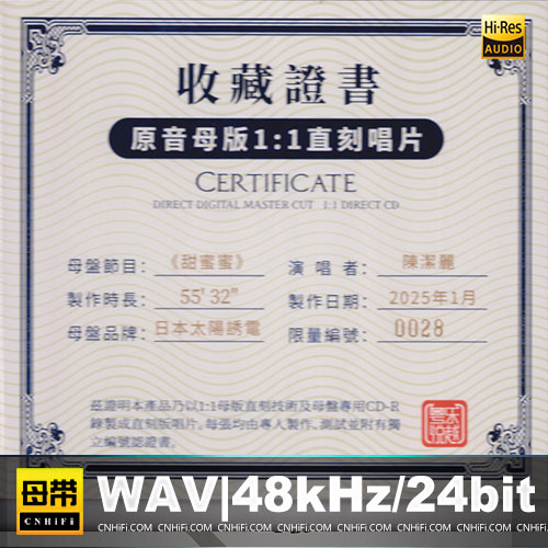 陈洁丽 – 甜蜜蜜 [1：1母版直刻] 限量版