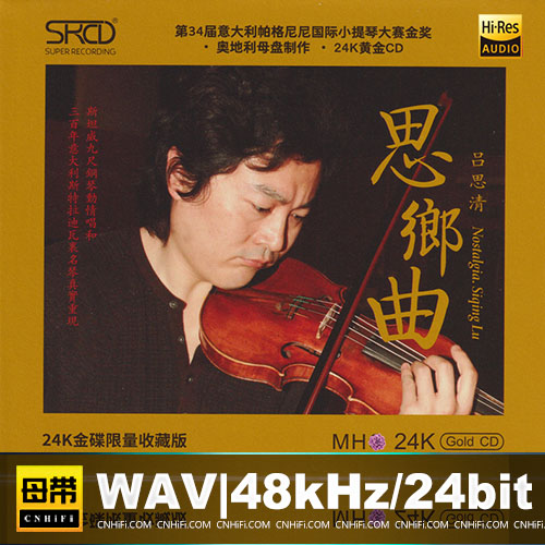 吕思清 – 思乡曲 [24K金碟] 限量版