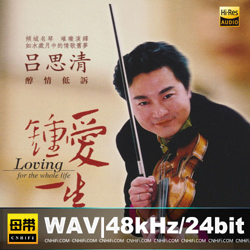 吕思清《钟爱一生》头版限量编号24K金碟