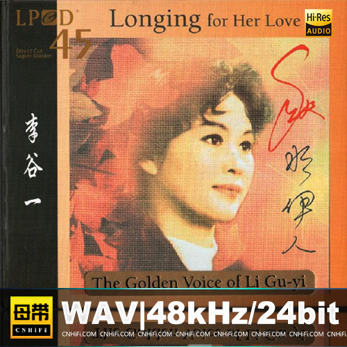李谷一 – 秋水伊人