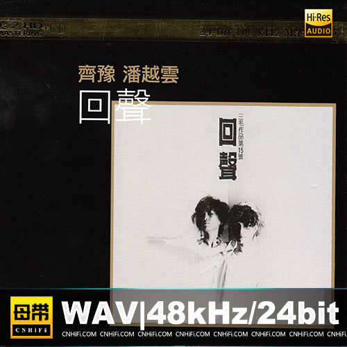 齐豫&潘越云 – 回声·三毛作品第15号 K2HD[日本限量版]