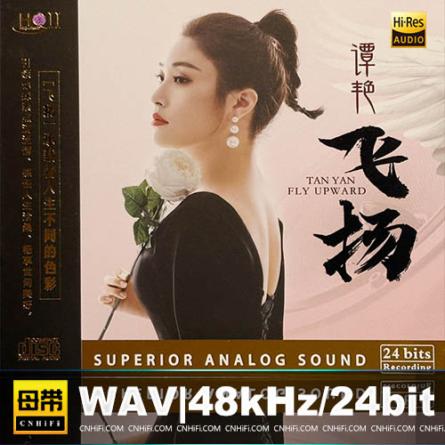 谭艳 – 飞扬 [HQCDII] 限量版