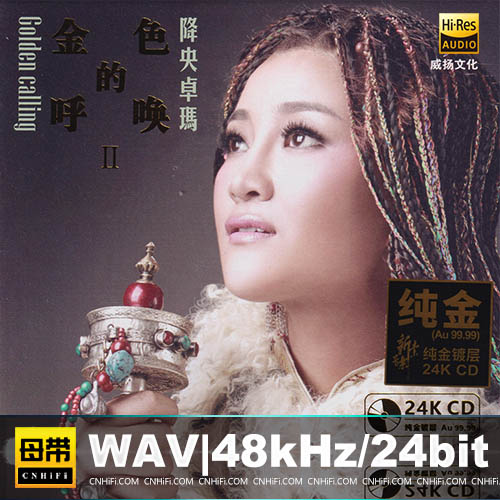 降央卓玛《金色的呼唤2》2022头版限量编号