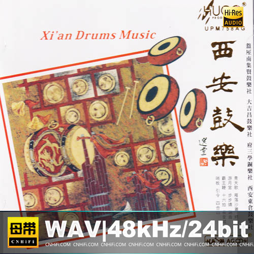 群星 – 西安鼓乐 [UPM-AGCD]