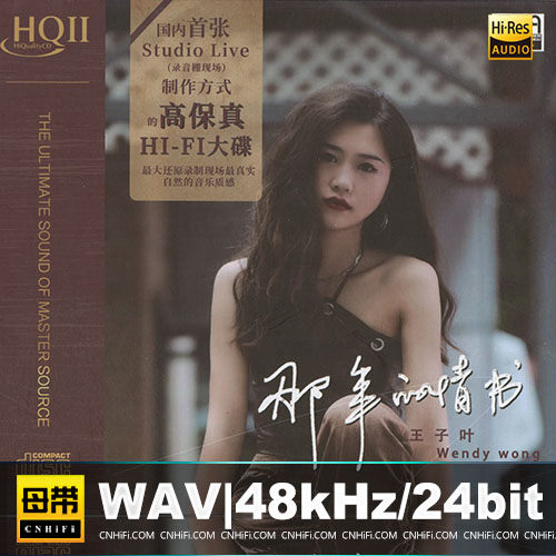 王子叶《那年的情书HQII》头版限量