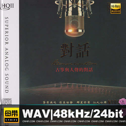 群星 – 古筝与人声的对话 [HQCDII] 限量版