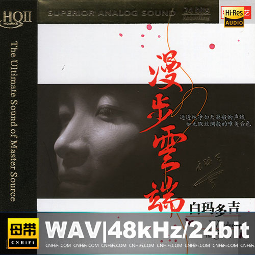 白玛多吉《漫步云端 HQCDII》