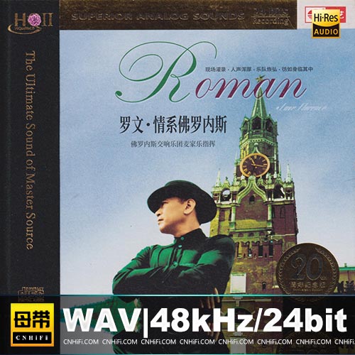 罗文 – 情系佛罗内斯 [HQCDII] 限量版