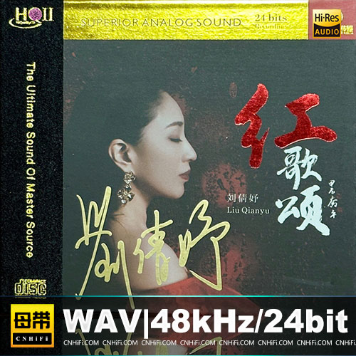 刘倩妤 – 红歌颂 [HQCDII] 限量版