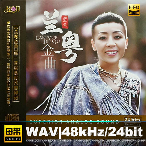 蓝兰 – 兰粤金曲 [HQCDII] 限量版