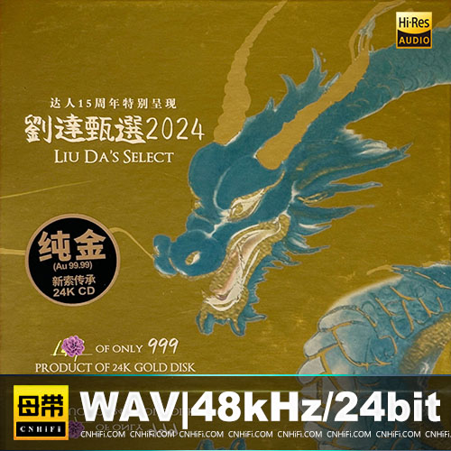 群星 – 刘达甄选 [24K金碟] 限量版