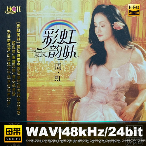 周虹 – 彩虹韵味 [HQCDII] 限量版