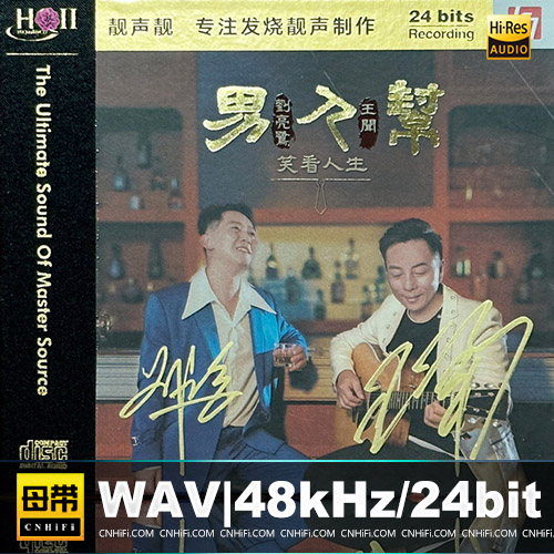 男人帮·笑看人生 [HQCDII] 限量版