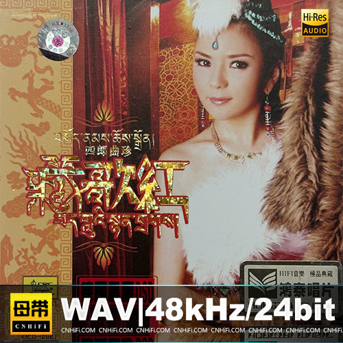 四郎曲珍 – 藏歌红 [LPCD]
