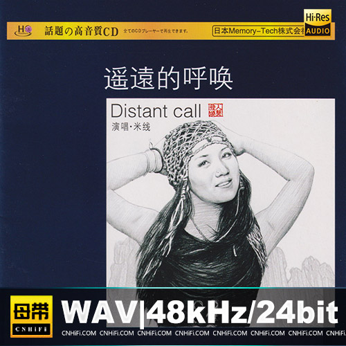 米线 – 遥远的呼唤 [HQCD]