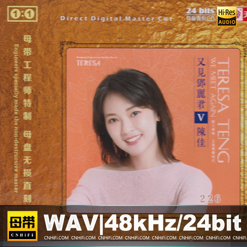 陈佳 – 又见邓丽君Ⅴ [1：1母版直刻] 限量版