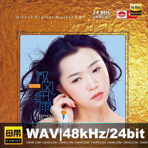 张玮伽-《微风细雨》1：1母盘直刻