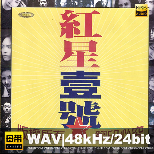 群星 -《红星音乐生产社精选6CD》大陆版