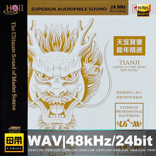 群星 – 天笈宝鉴·龙年精选 [HQCDII] 限量版