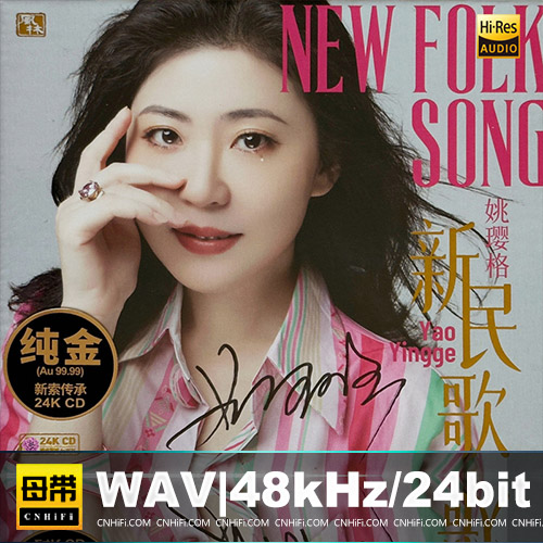 姚璎格 – 新民歌 [24K金碟] 限量版