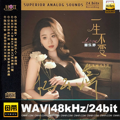杨乐婷 – 天长地久III：一生不变 [HQCDII] 限量版
