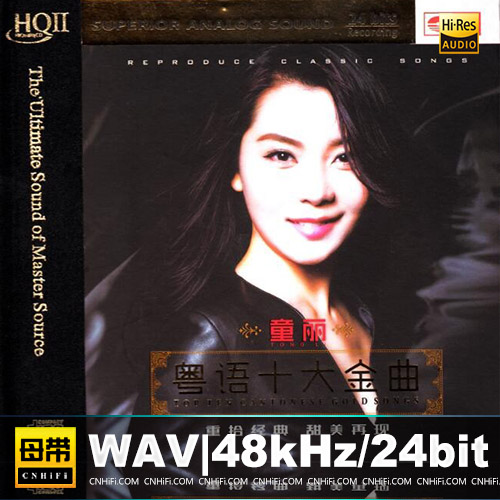 童丽 -《粤语十大金曲HQII》