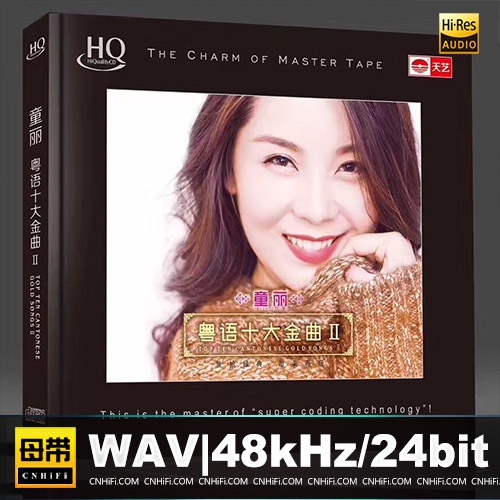 童丽 -《粤语十大金曲II HQCD》