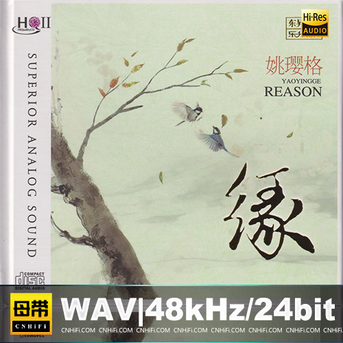 姚璎格 – 缘 [HQCDII]