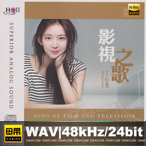 王心雅 – 影视之歌 [HQCDII]