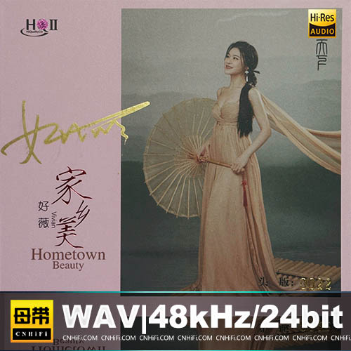 好薇 – 家乡美 [HQCDII] 限量版