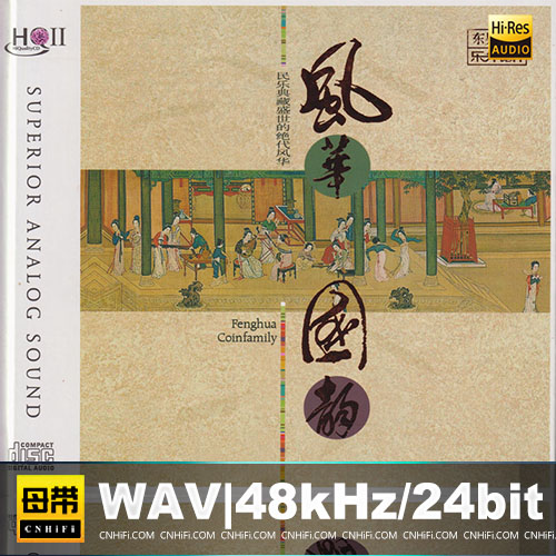 群星 – 风华国韵 [HQCDII]