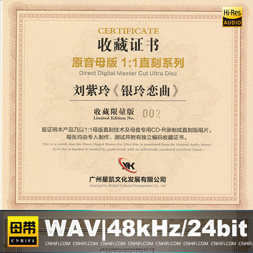 刘紫玲 – 银铃恋曲 [1：1母版直刻] 限量版