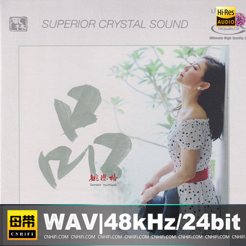 姚璎格 – 品 [UHQCD] 限量版