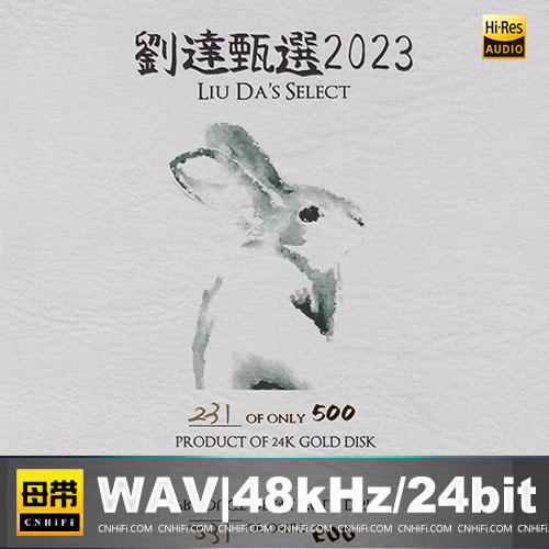 《刘达甄选2023》头版限量编号24K金碟