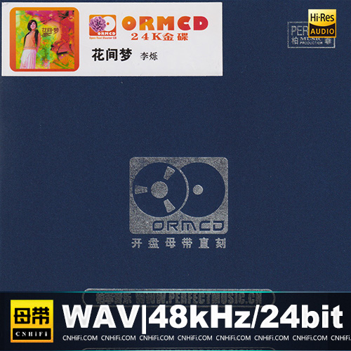 李烁 – 花间梦 [24K开盘母带直刻] 限量版