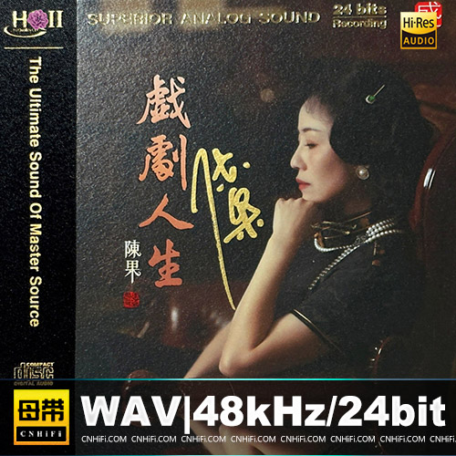 陈果 – 戏剧人生 [HQCDII] 限量版