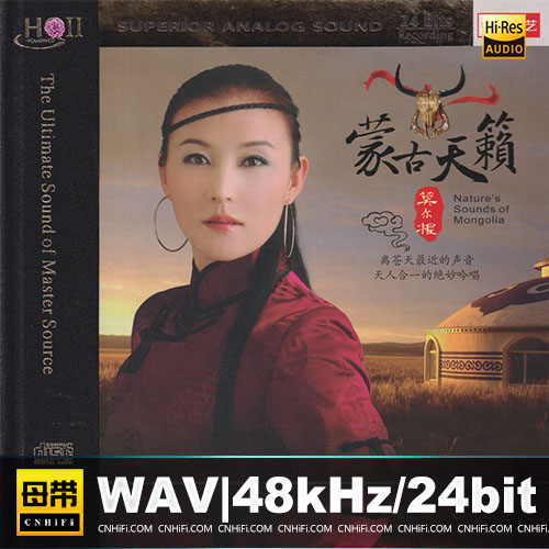 莫尔根 – 蒙古天籁 [HQCDII]
