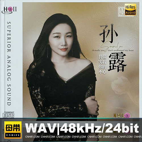 孙露 – 其实你不懂我的心 [HQCDII] 限量版