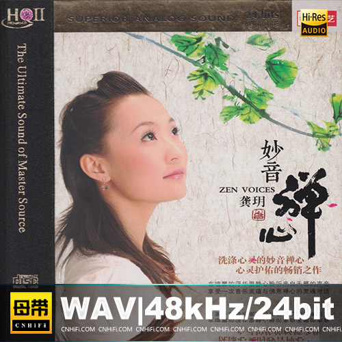 龚玥 – 妙音禅心 [HQCDII]